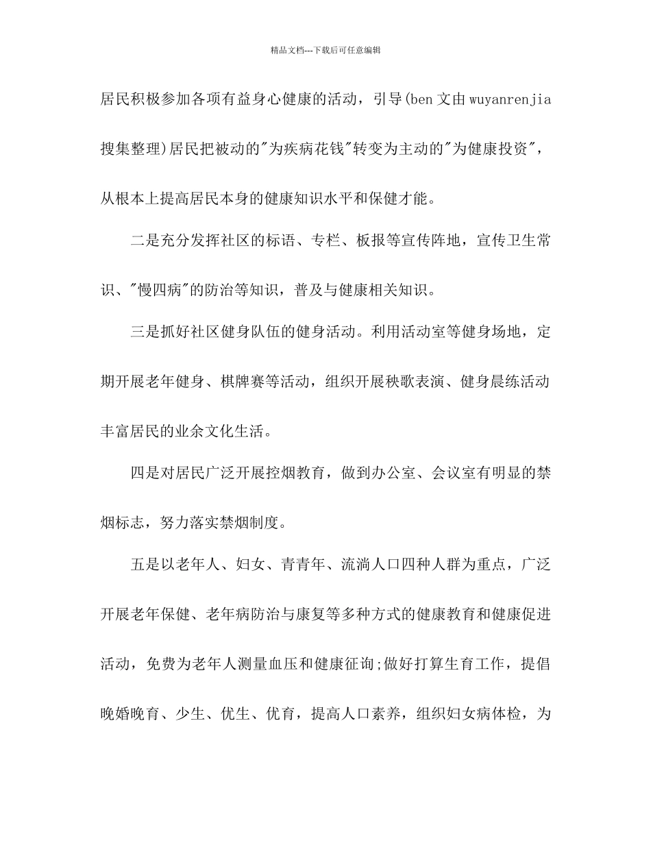 下半年健康教育工作参考计划范文_第3页