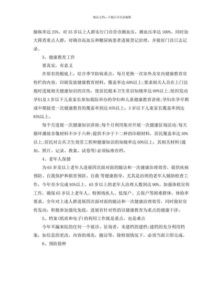 下半年公共卫生工作参考计划_第2页