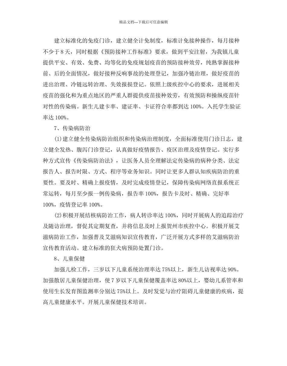 下半年公共卫生工作参考计划_第3页