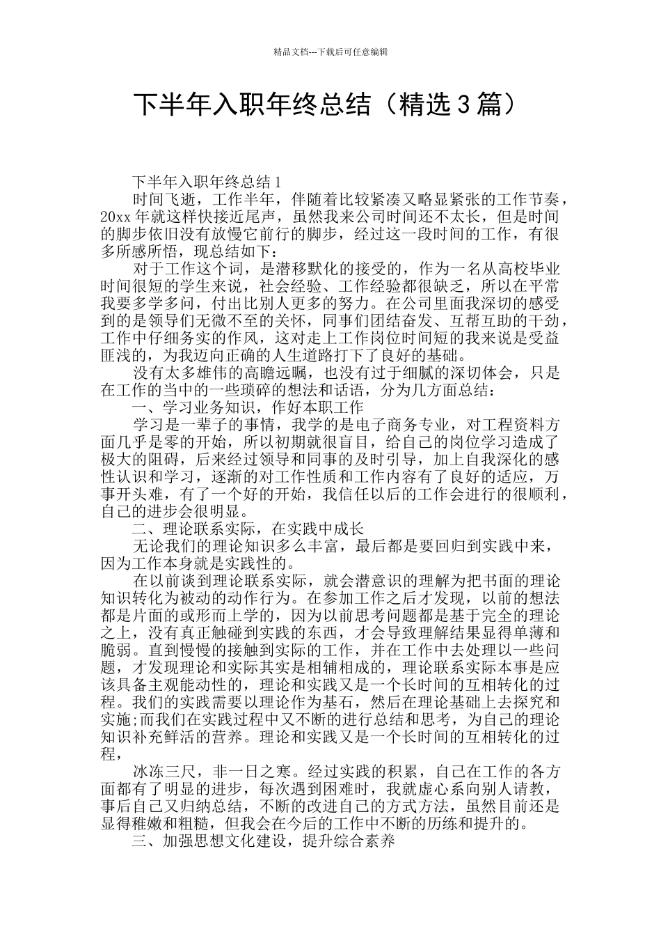 下半年入职年终总结_第1页