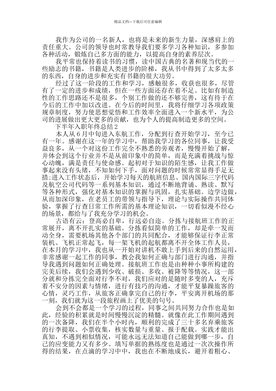 下半年入职年终总结_第2页