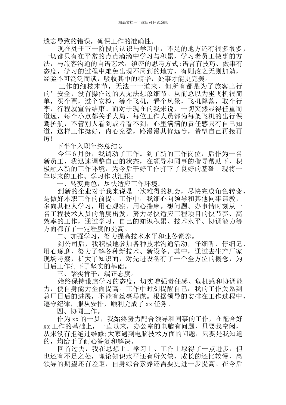 下半年入职年终总结_第3页