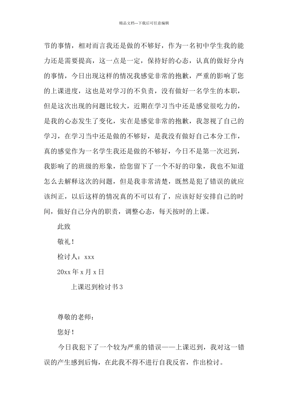 上课迟到检讨书500字9篇_第3页