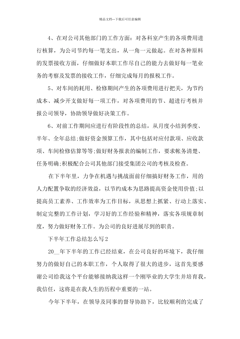 下半年工作总结怎么写5篇_第2页