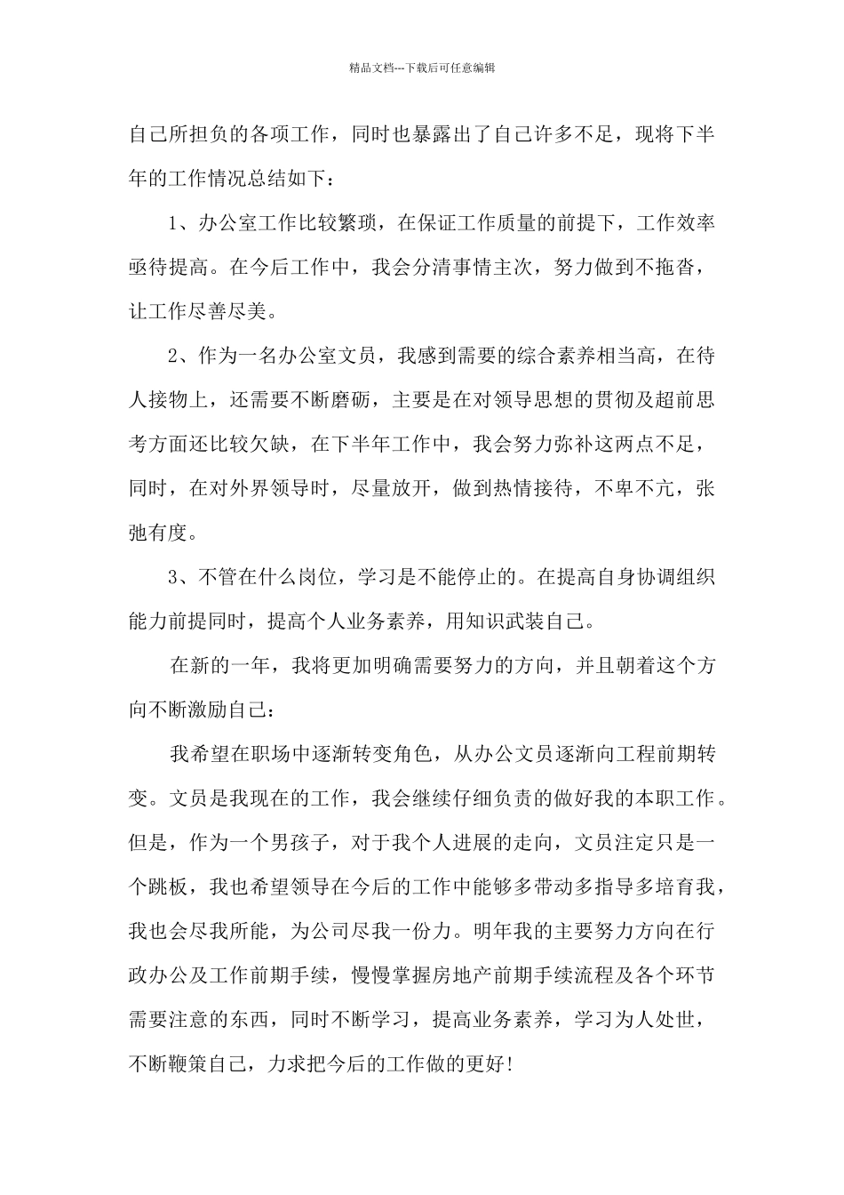 下半年工作总结怎么写5篇_第3页