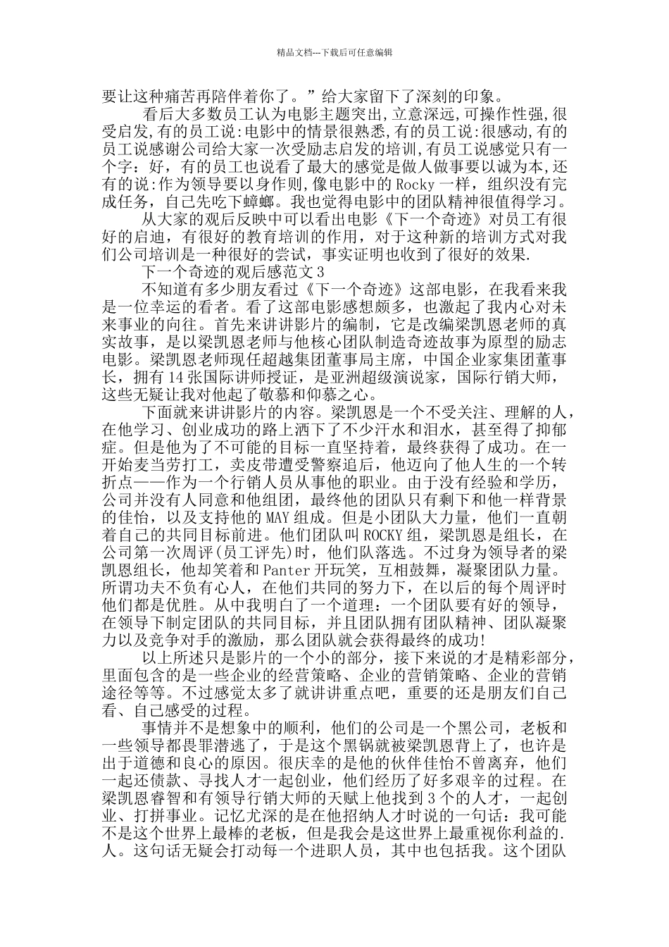 下一个奇迹的观后感范文800字5篇_第2页