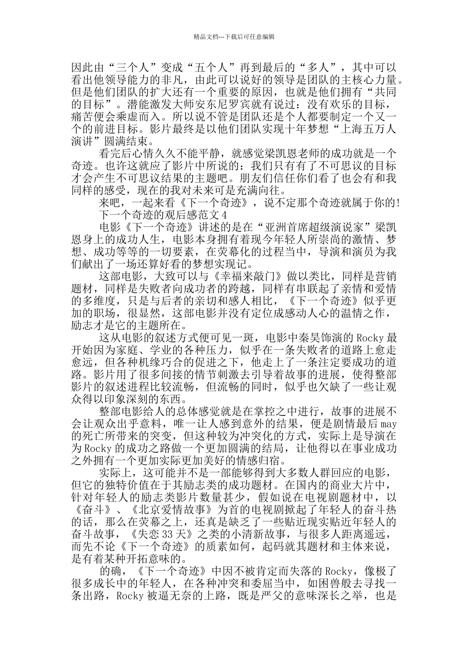 下一个奇迹的观后感范文800字5篇_第3页