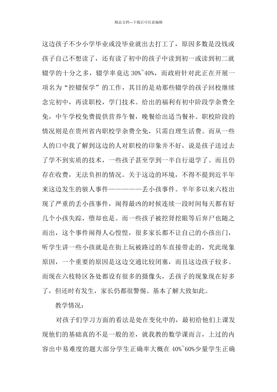 下乡支教心得分享范文5篇_第2页