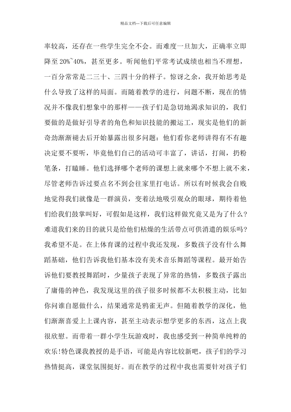 下乡支教心得分享范文5篇_第3页