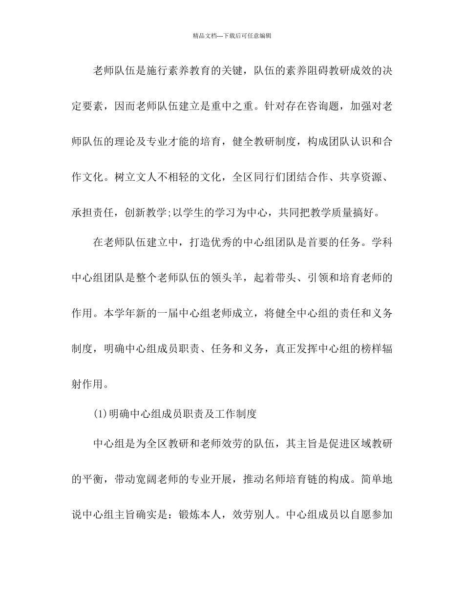 下半年教研组长个人工作参考计划范文_第2页