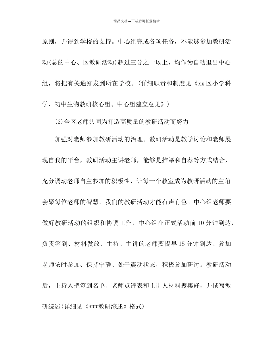 下半年教研组长个人工作参考计划范文_第3页