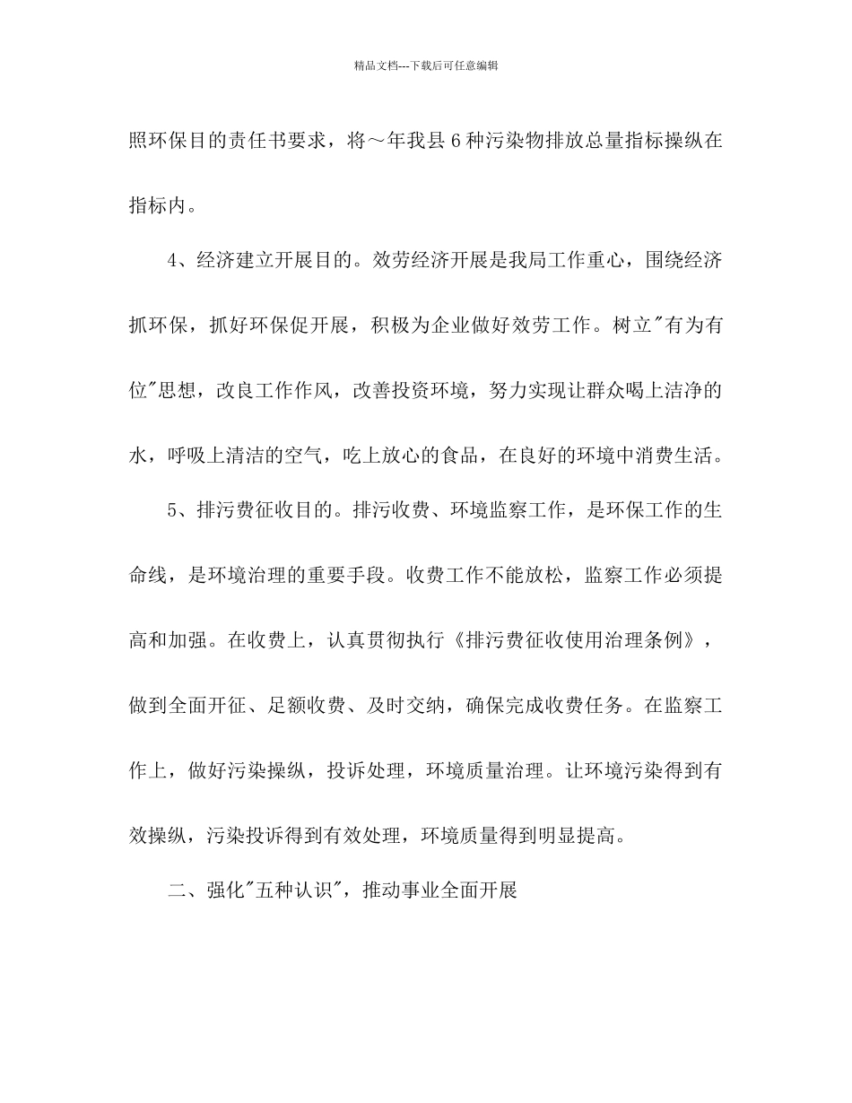 下半年环保局个人工作参考计划_第3页