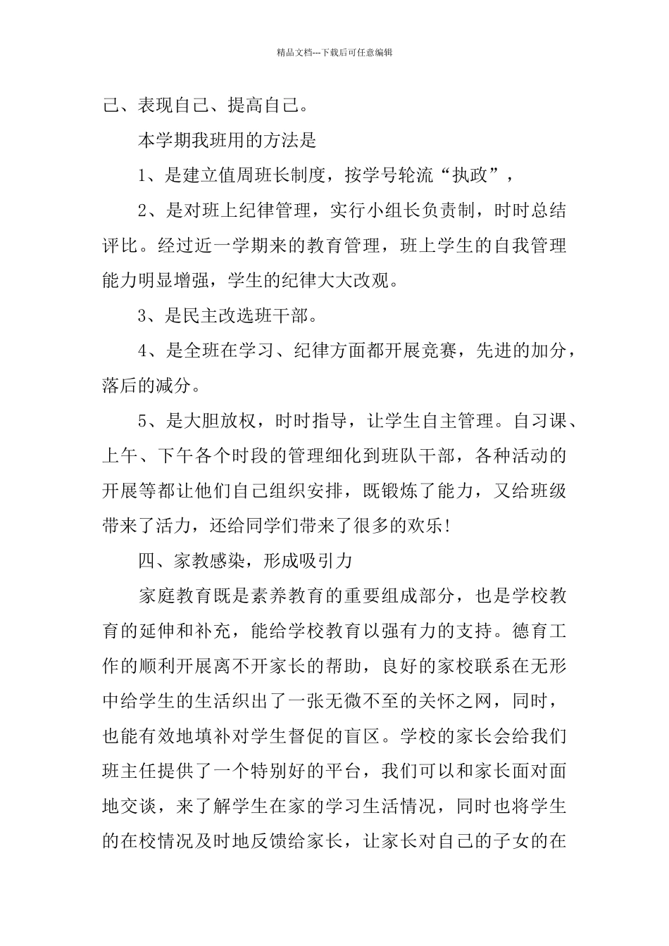 下半年班主任工作总结范文书_第3页