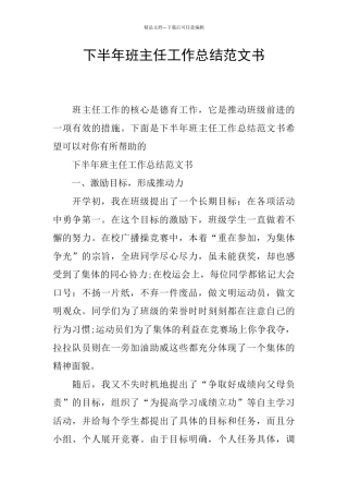 下半年班主任工作总结范文书