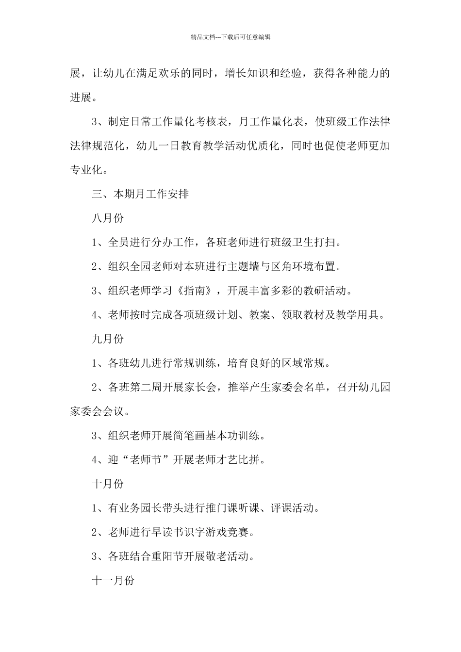 下半年目标计划_第2页