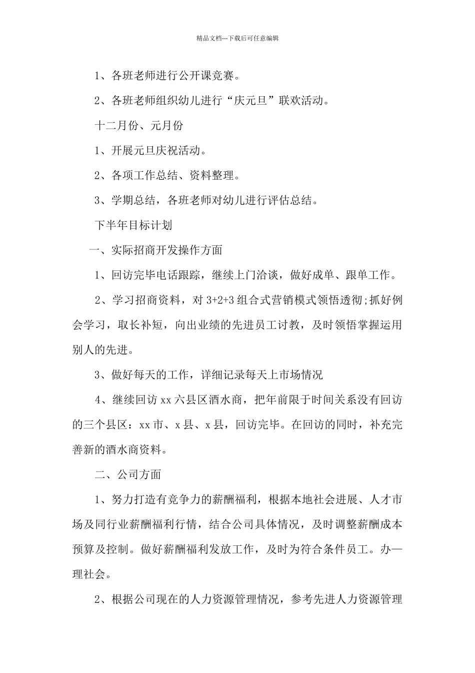 下半年目标计划_第3页