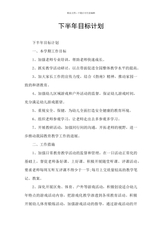 下半年目标计划