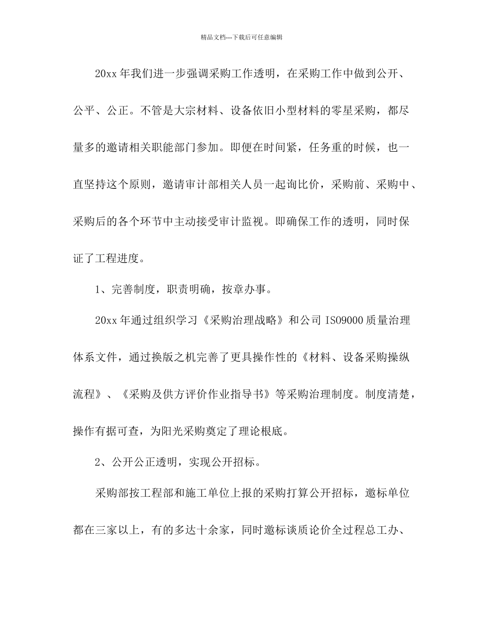 下半年采购部个人工作参考计划范文_第2页