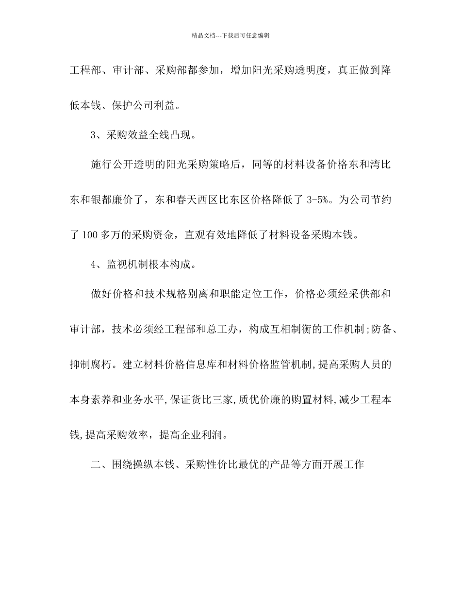 下半年采购部个人工作参考计划范文_第3页