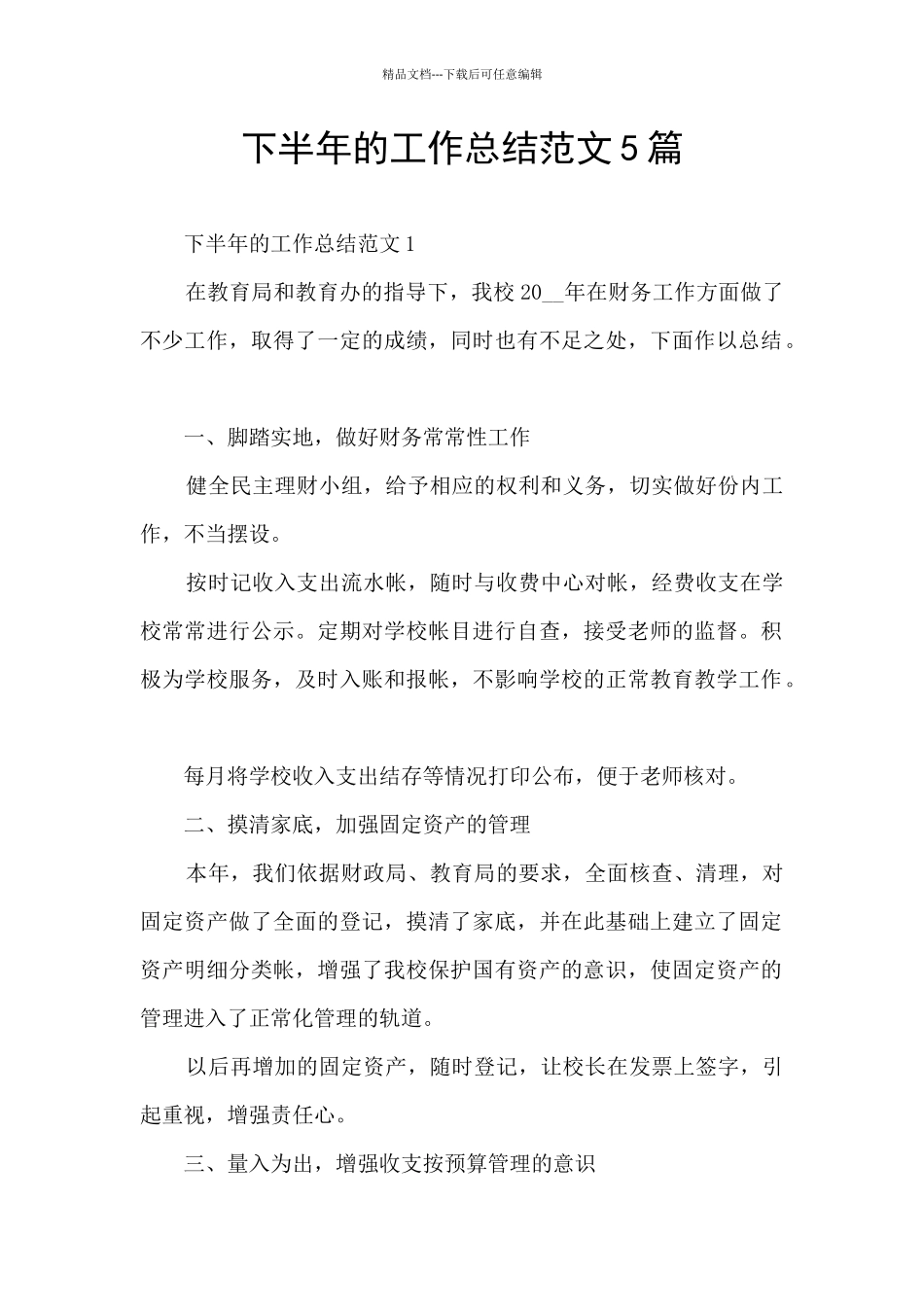 下半年的工作总结范文5篇_第1页