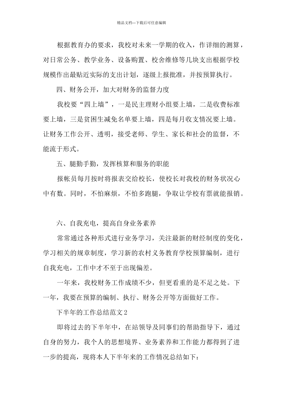 下半年的工作总结范文5篇_第2页