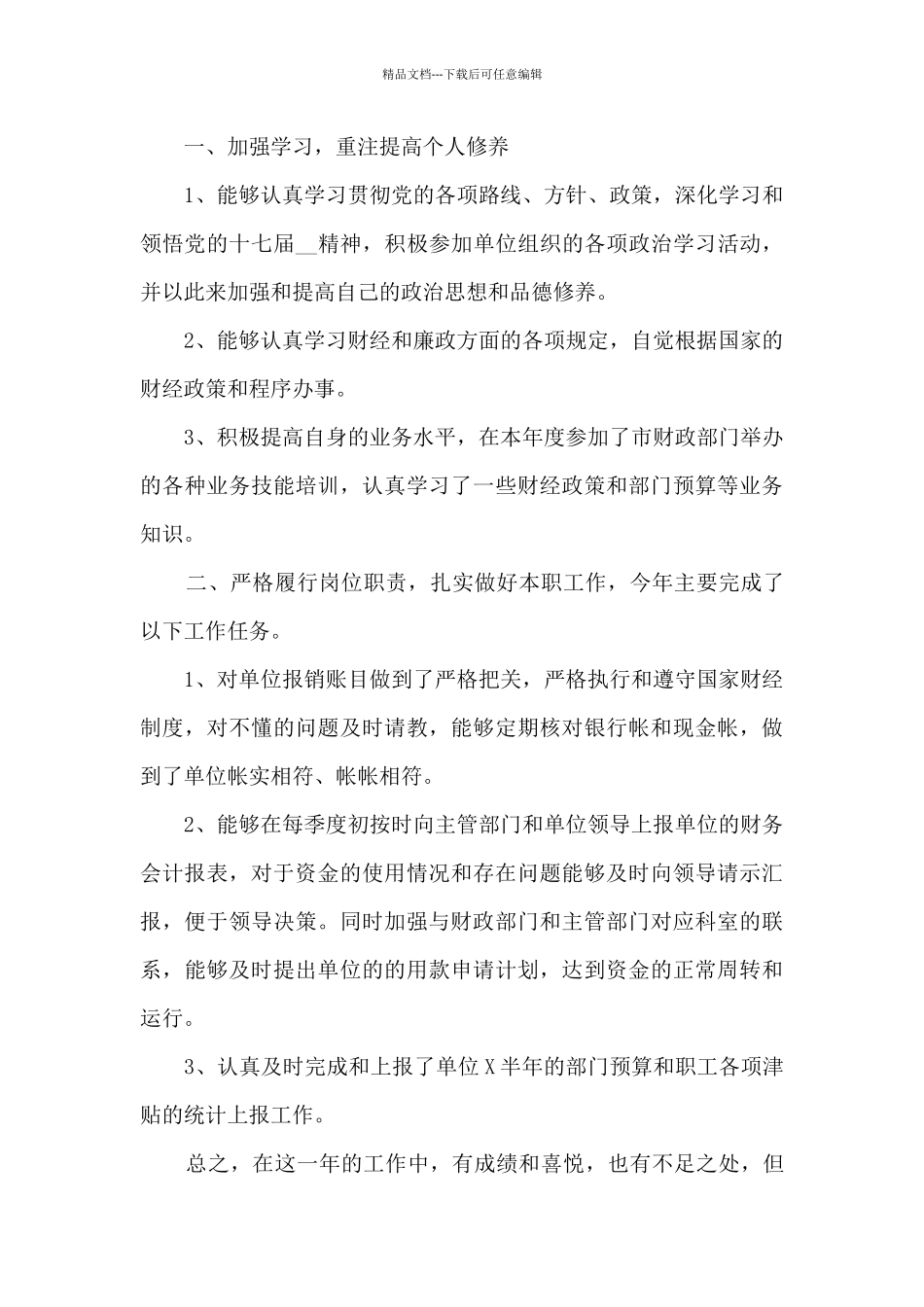 下半年的工作总结范文5篇_第3页