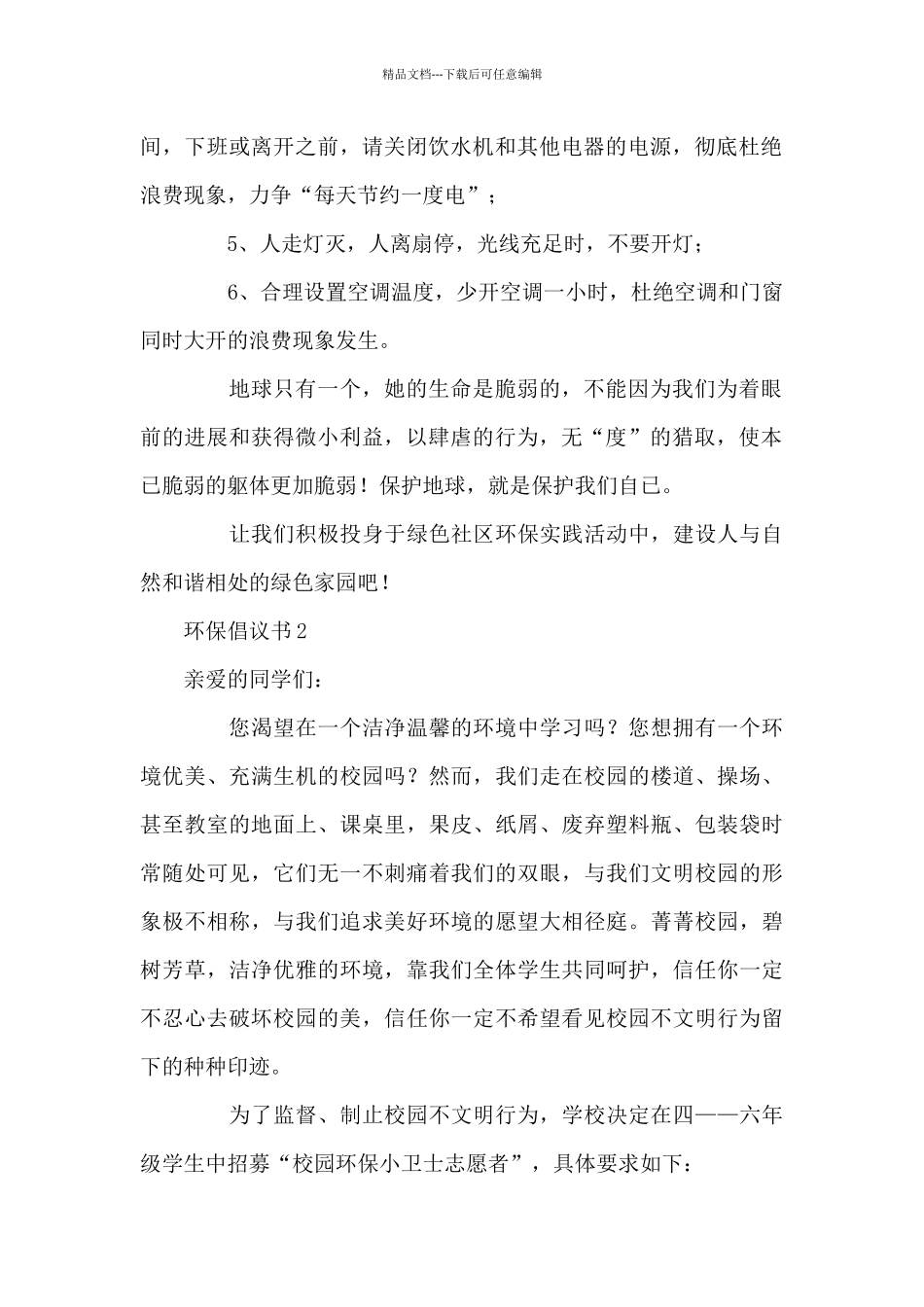 下半年节俭环保倡议书范例_第2页