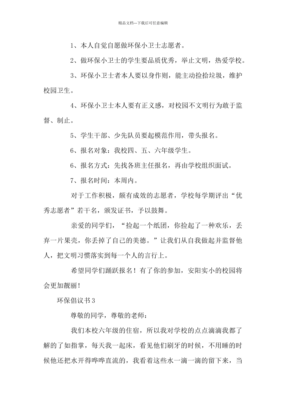 下半年节俭环保倡议书范例_第3页