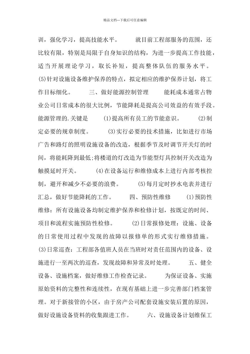 下半年计划制定报告借鉴_第2页