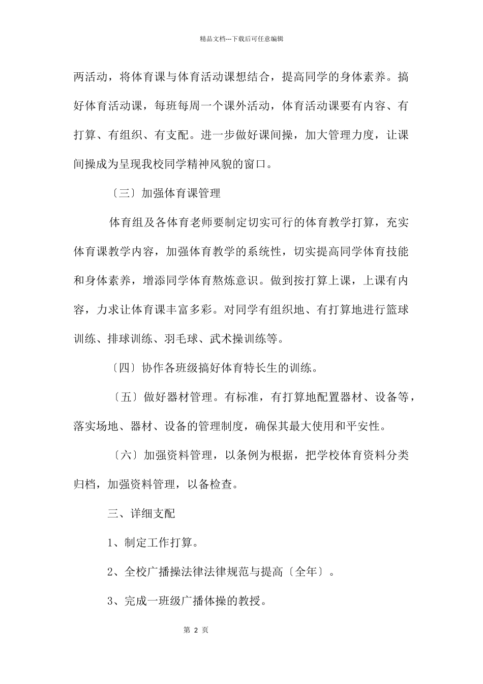 下学期体卫艺工作计划_第2页