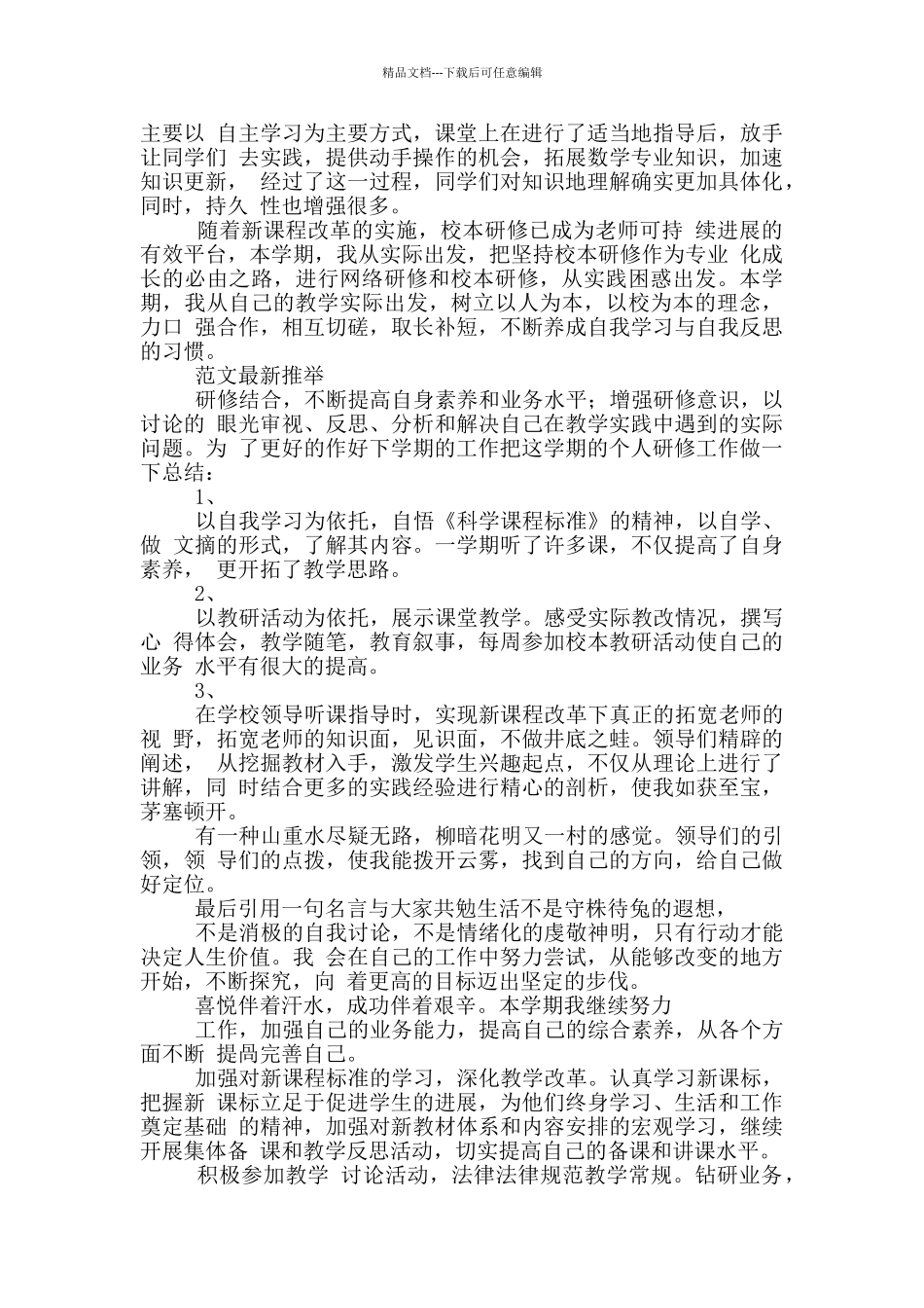 下学期个人研修总结_第2页