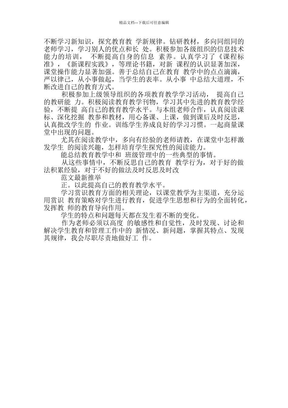 下学期个人研修总结_第3页