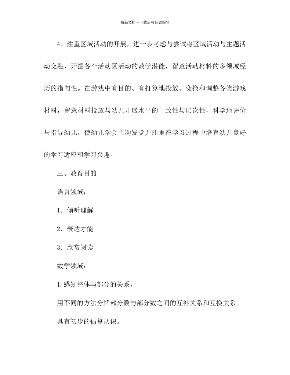 下学期大班工作参考计划范文_第3页