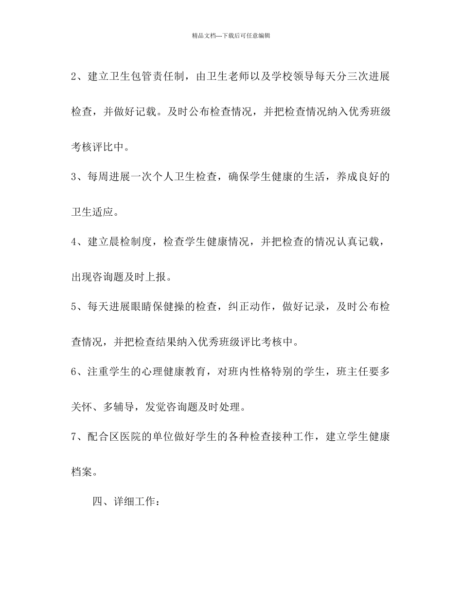 下学期学校卫生工作参考计划范文_第2页