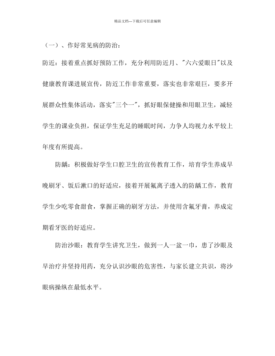 下学期学校卫生工作参考计划范文_第3页