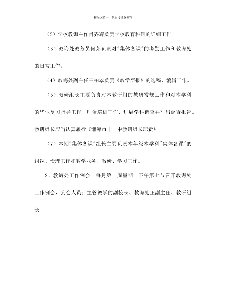 下学期教研工作参考计划_第3页