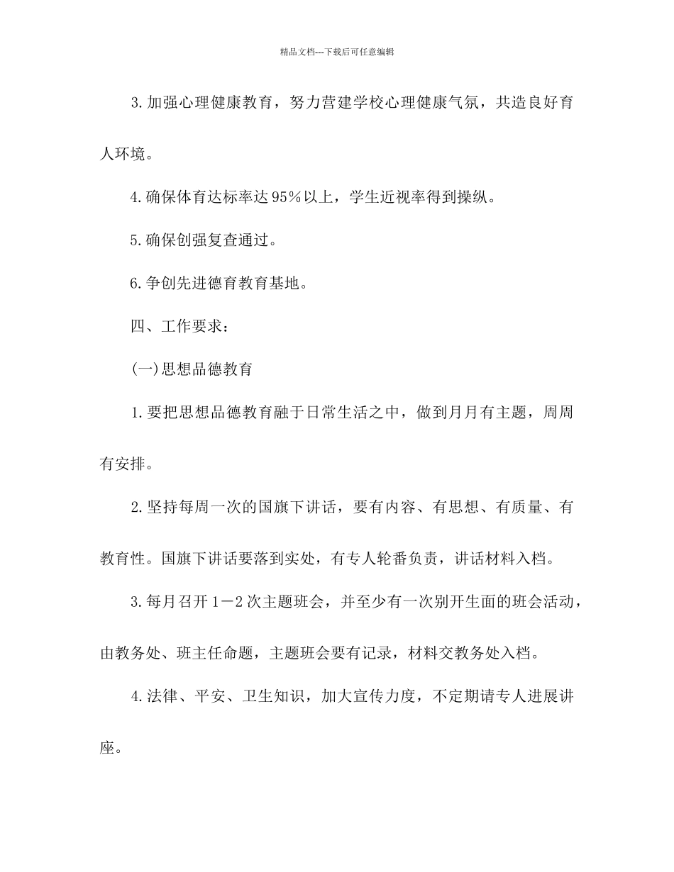 下学期德育工作参考计划范文_第2页
