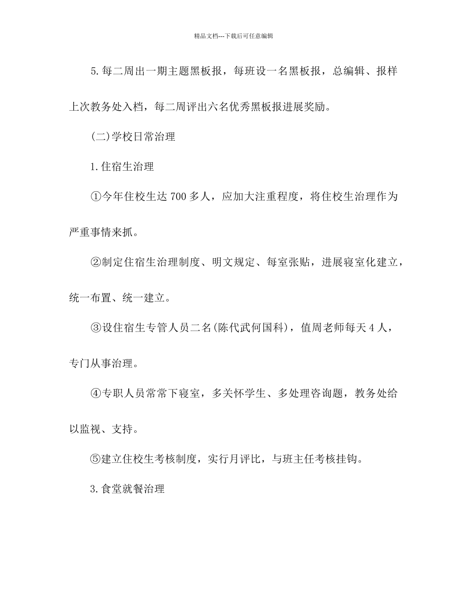 下学期德育工作参考计划范文_第3页