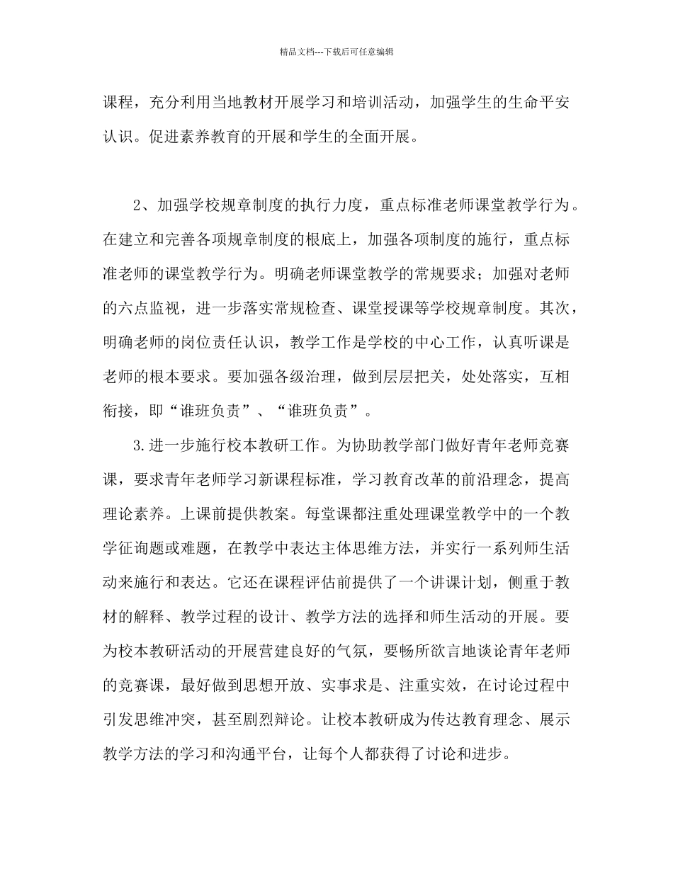 下学期教学工作参考计划_第2页