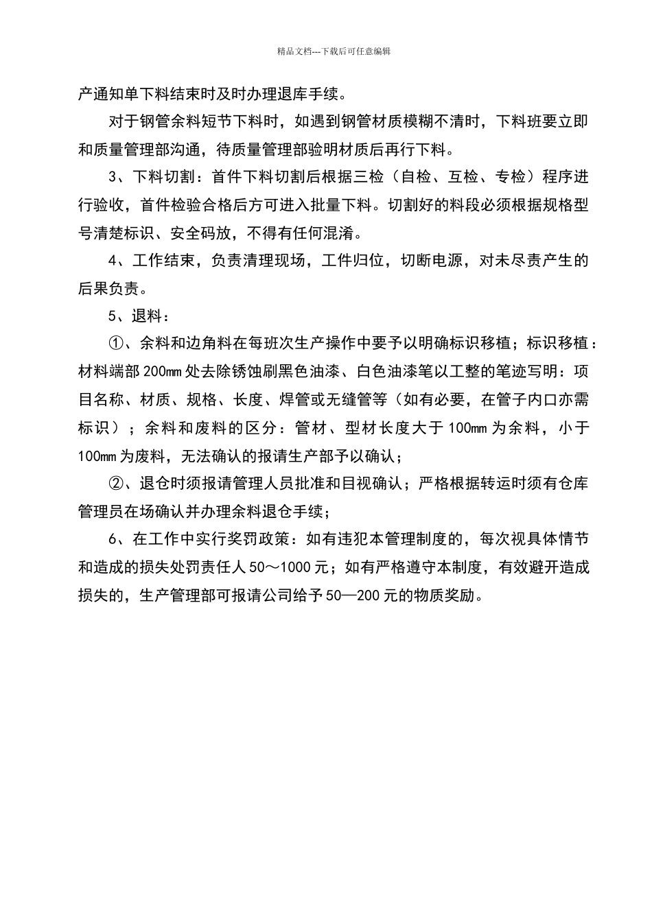 下料工序管理制度_第2页