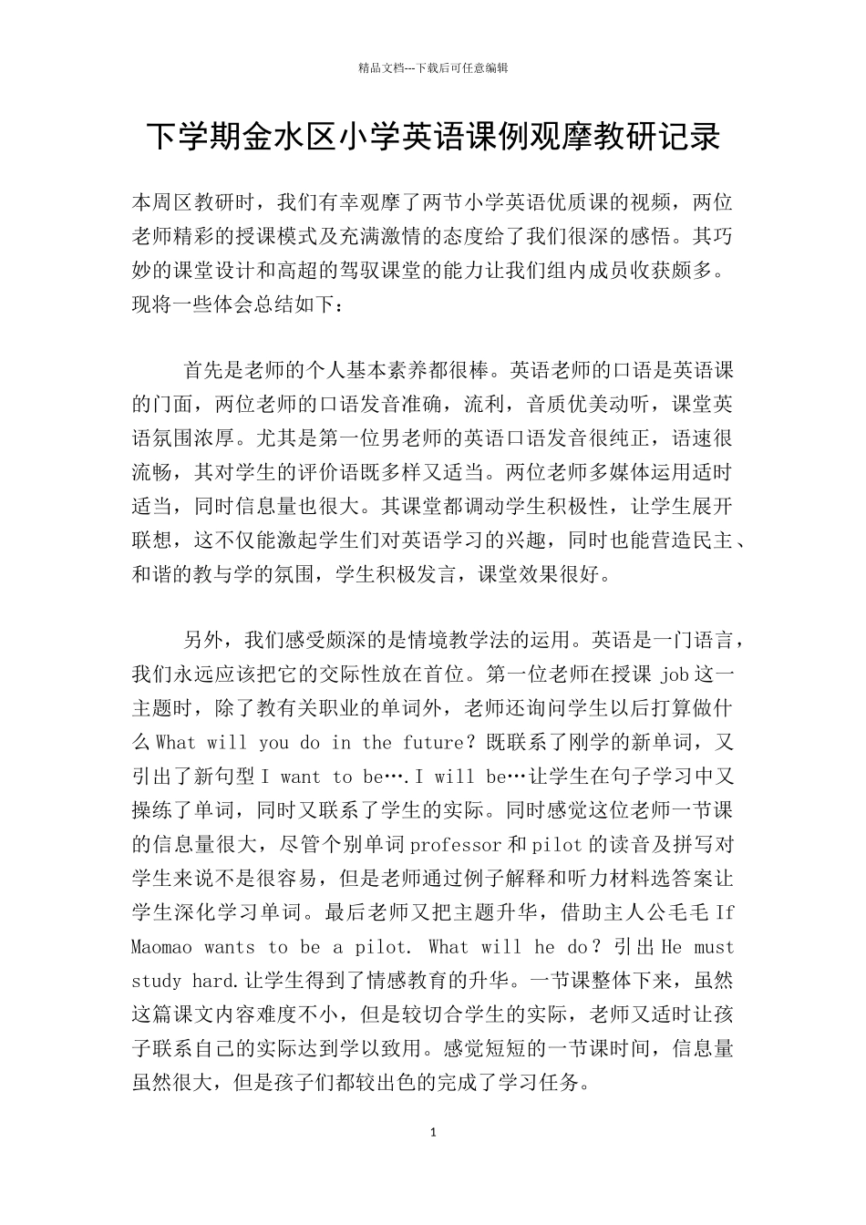 下学期金水区小学英语课例观摩教研记录_第1页
