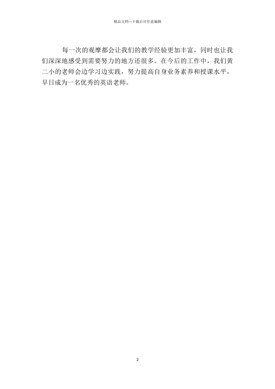 下学期金水区小学英语课例观摩教研记录_第2页