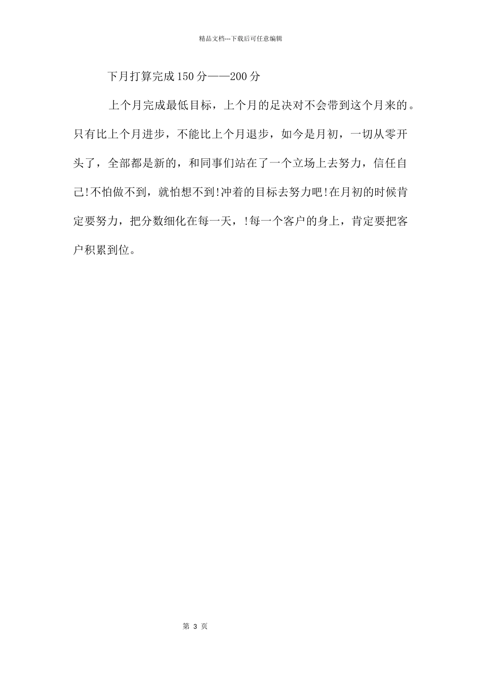 下月工作计划怎么写ppt_第3页