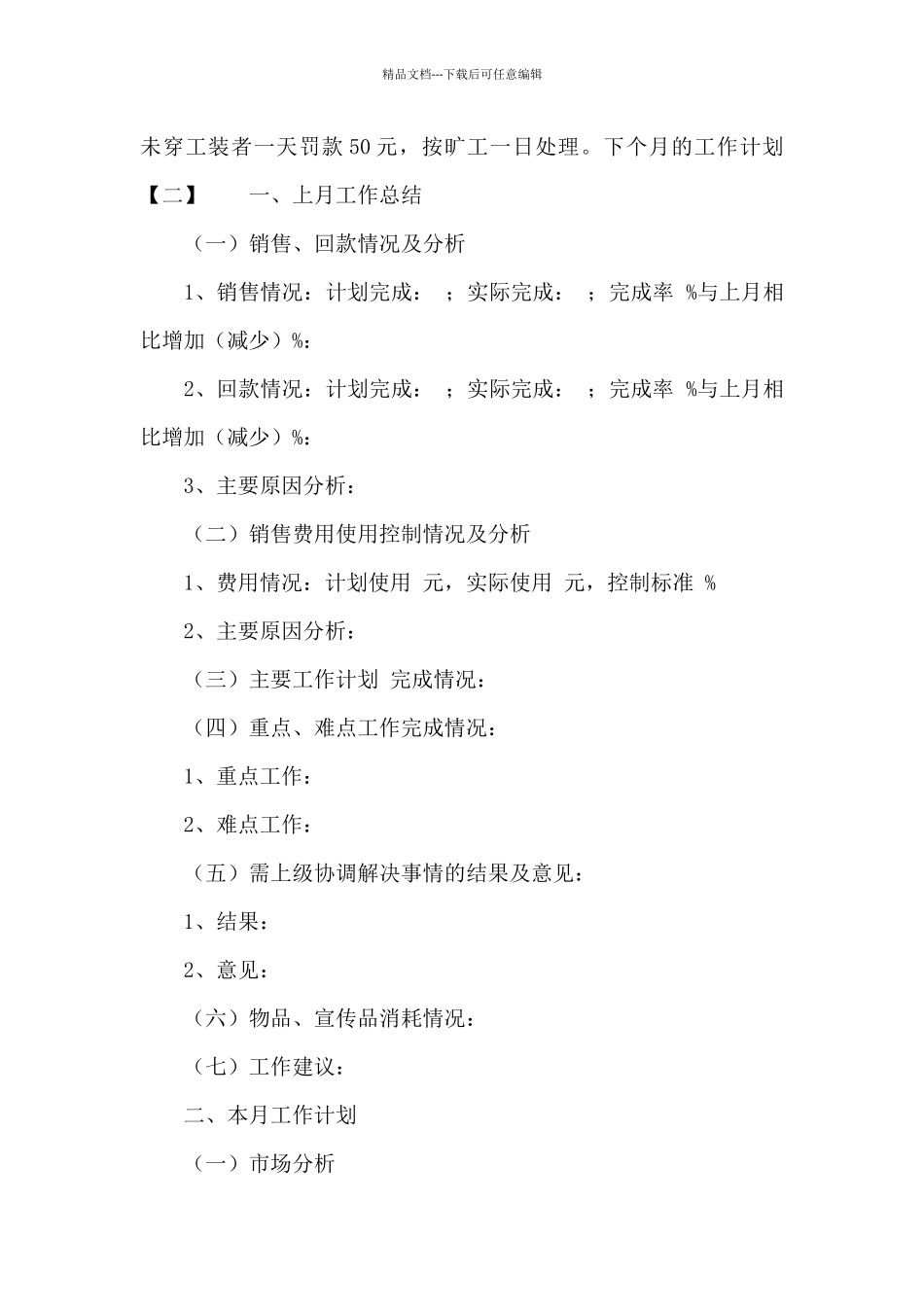 下月度工作计划_第2页