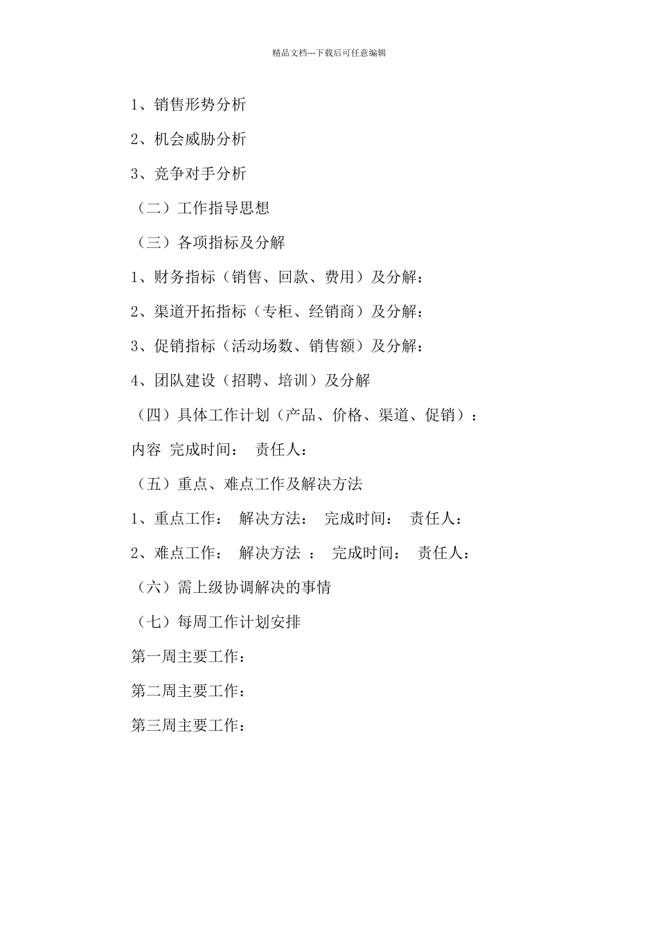 下月度工作计划_第3页