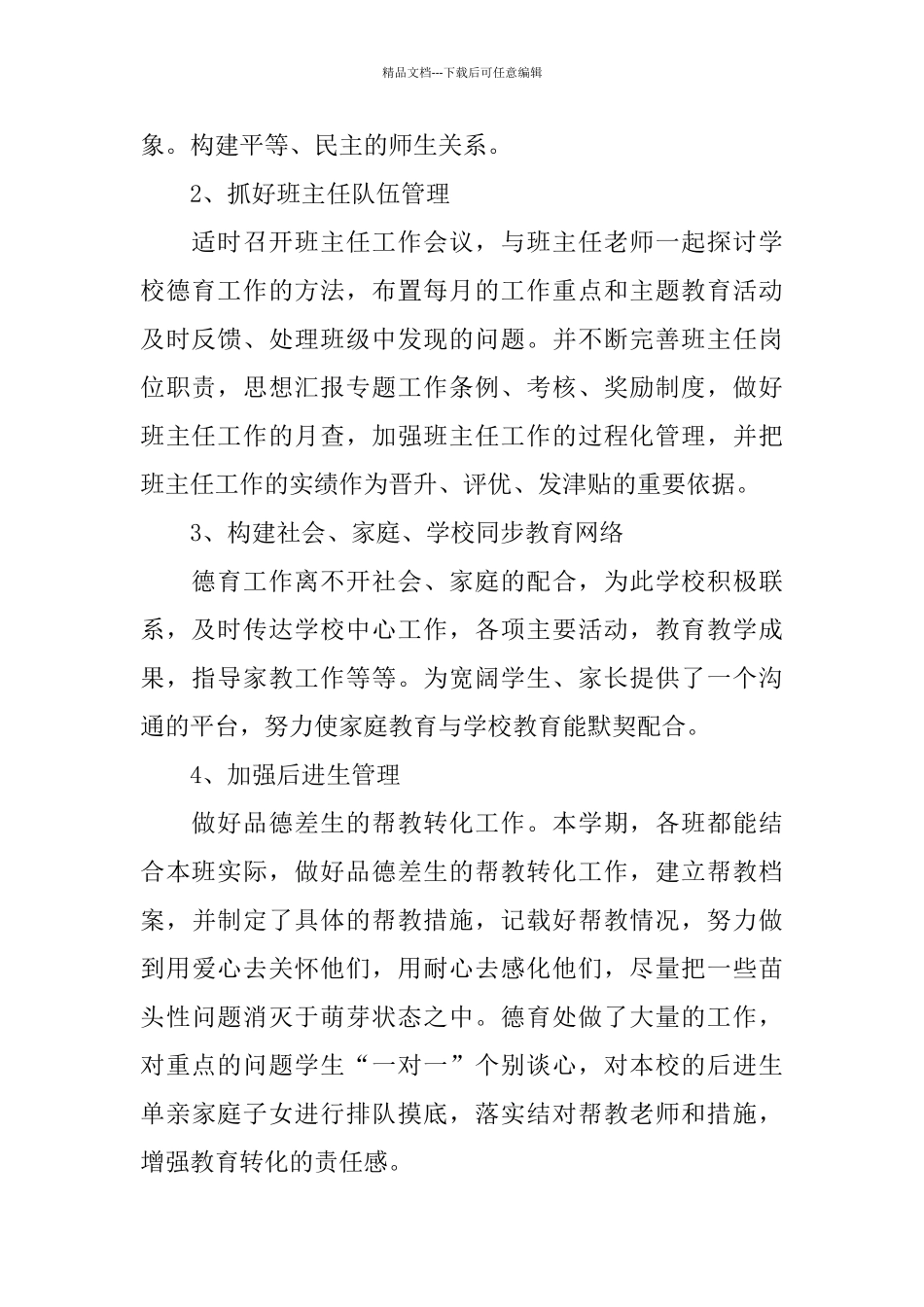 下期四年级德育工作总结范文_第2页