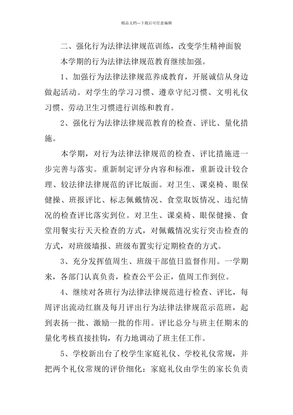 下期四年级德育工作总结范文_第3页