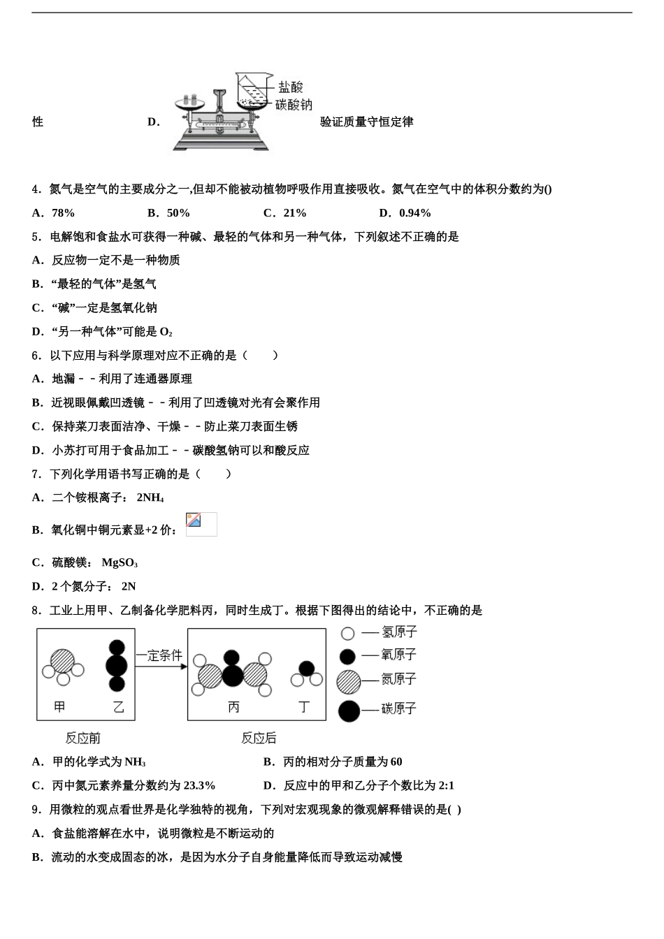 下期湖南岳阳市城区中考联考化学试卷含解析_第2页