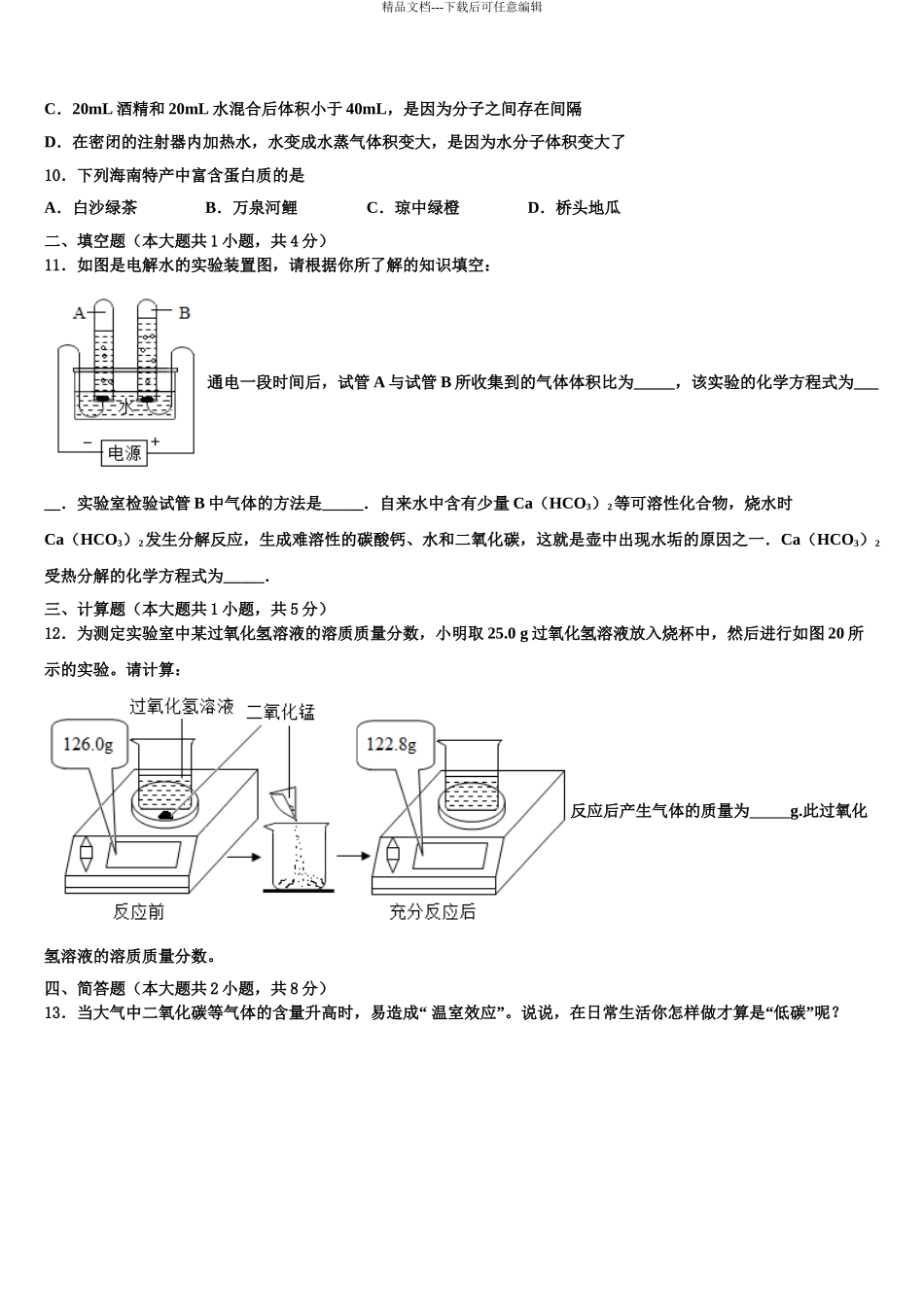 下期湖南岳阳市城区中考联考化学试卷含解析_第3页