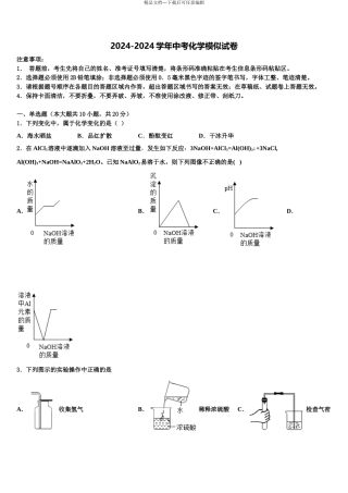 下期湖南岳阳市城区中考联考化学试卷含解析